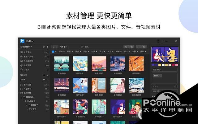 Billfish免费素材管理工具插件