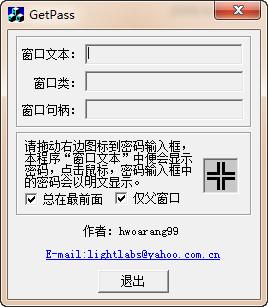 GetPass截图