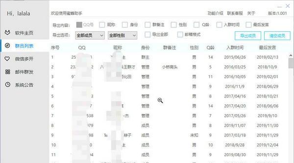 蜜蜂营销助手 3.079 官方版 蜜蜂营销助手