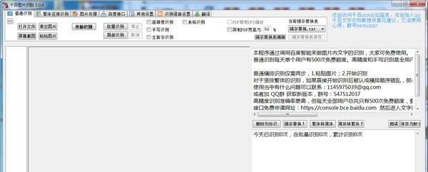 千百图片识别截图
