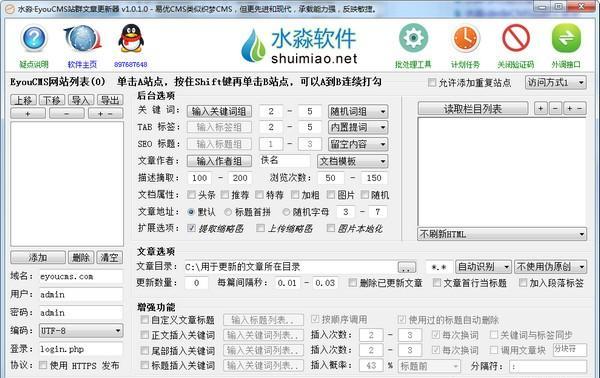 水淼EyouCMS站群文章更新器 1.0.1.0 官方版 水淼EyouCMS站群文章更新器