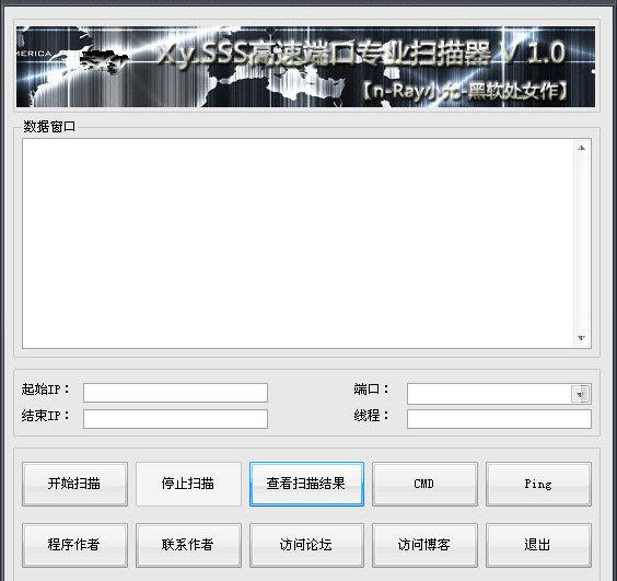高速端口专业扫描器截图