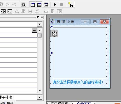 易语言注入器源码截图