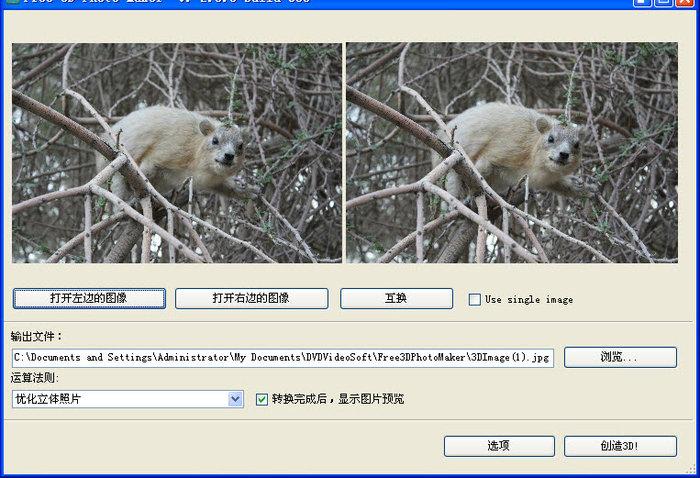 3D图片制作软件Free 3D Photo Maker截图
