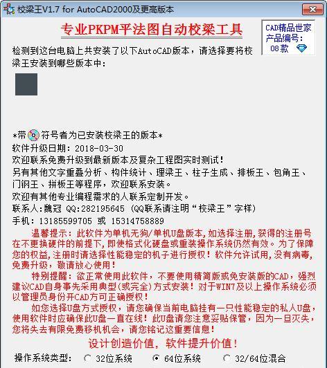 校梁王 1.7 免费版 校梁王