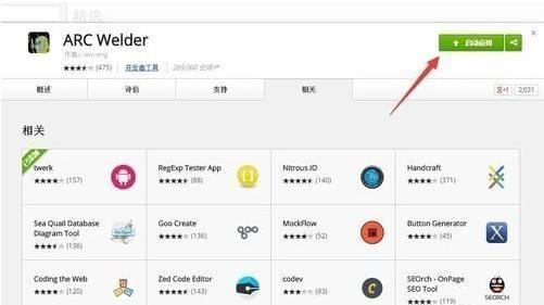 arc welder截图