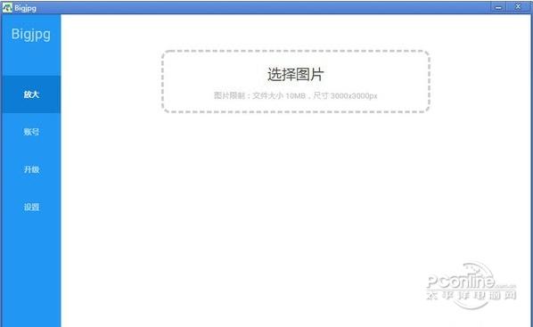 bigjpg(图片无损放大软件)截图