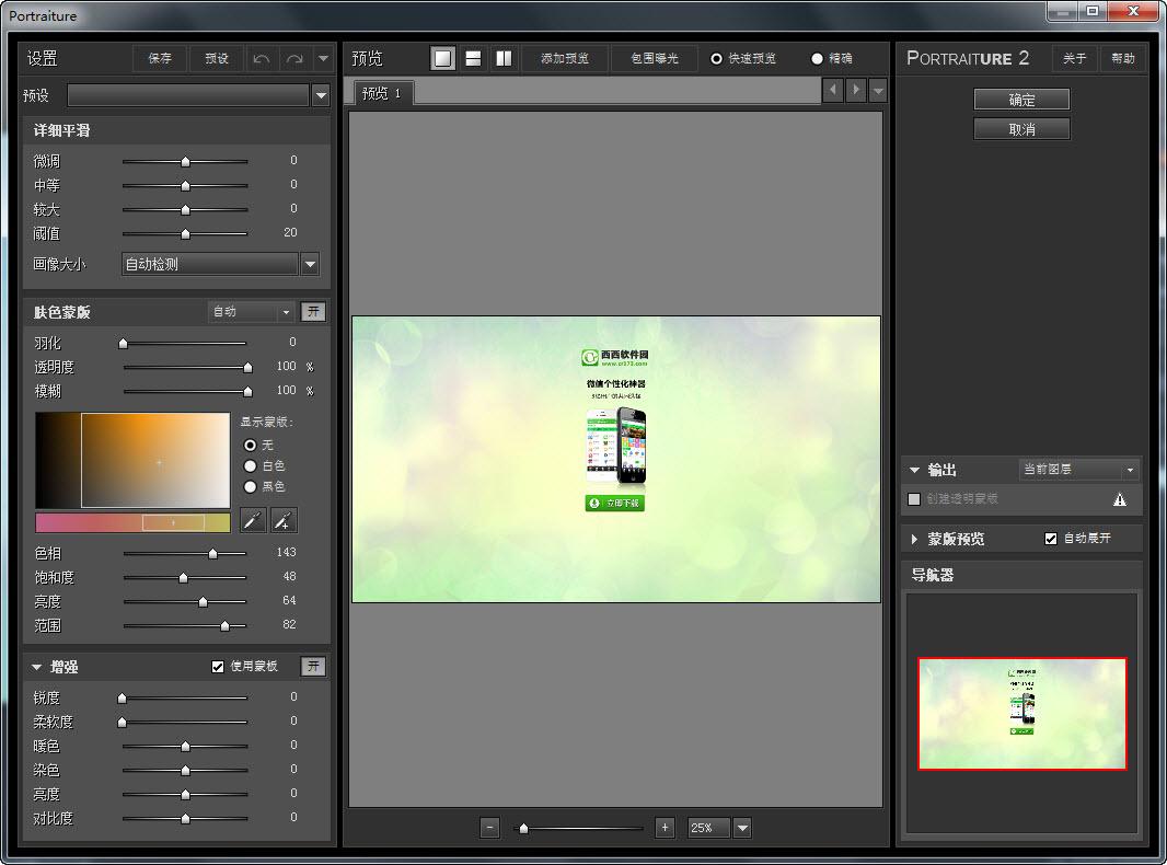 Imagenomic Portraiture滤镜 2.3.4 汉化版 Imagenomic Portraiture滤镜