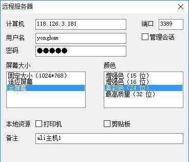 远程桌面批量管理工具截图