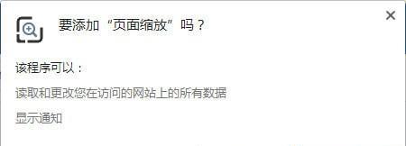 页面缩放Chrome插件截图