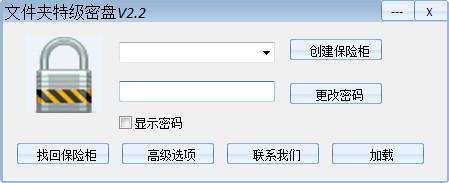 文件夹特级密盘 2.2 正式版 文件夹特级密盘