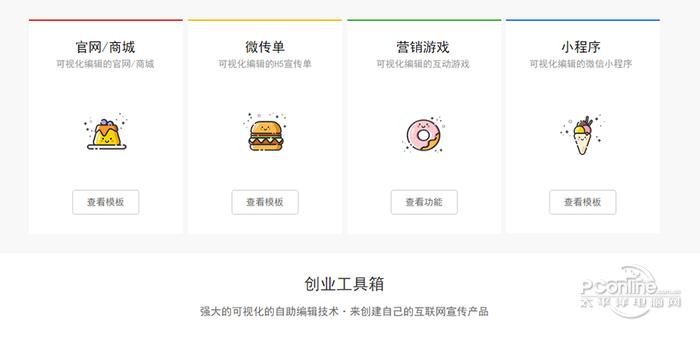 创业号·创业工具箱截图