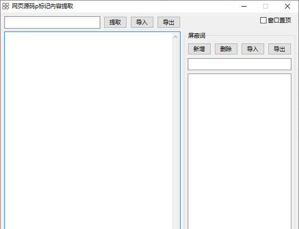 网页源码p标记内容提取