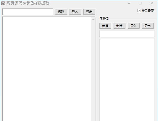 网页源码p标记内容提取