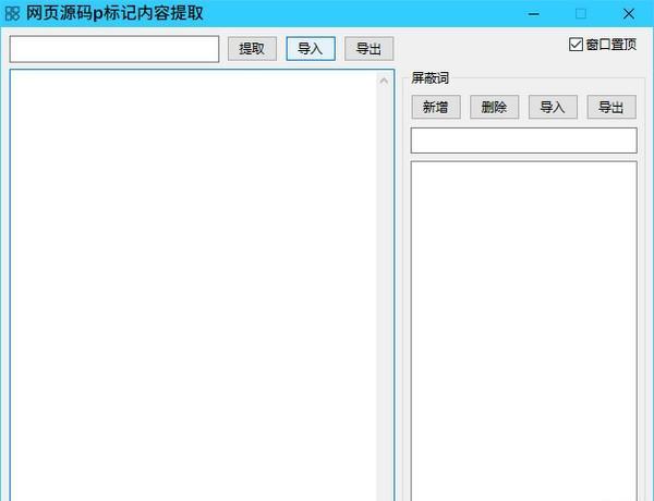 网页源码p标记内容提取