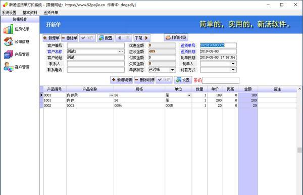 新汤送货单打印系统