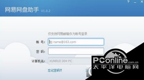 网易云盘2017官方版截图