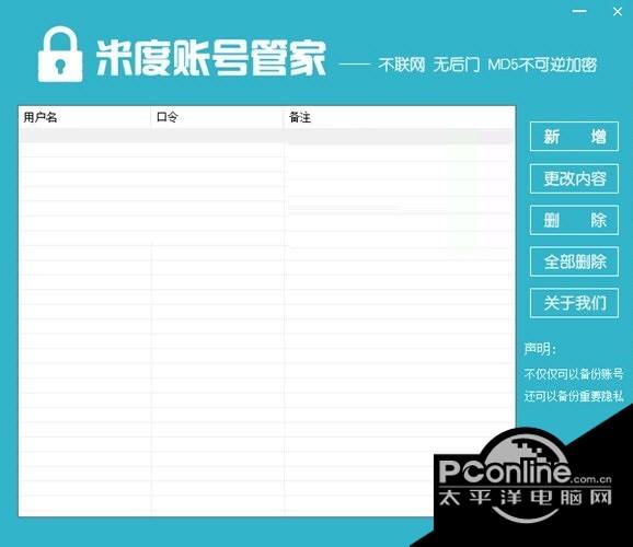 米度账号管家 6.0.6.6截图