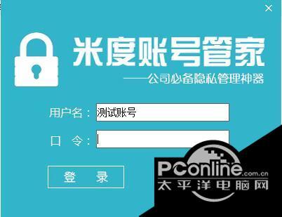 米度账号管家 6.0.6.6截图