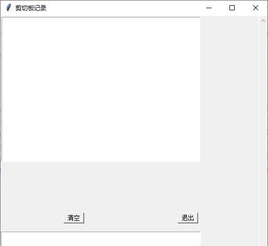 剪切板记录