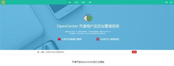 OpenCenter(后台管理系统)