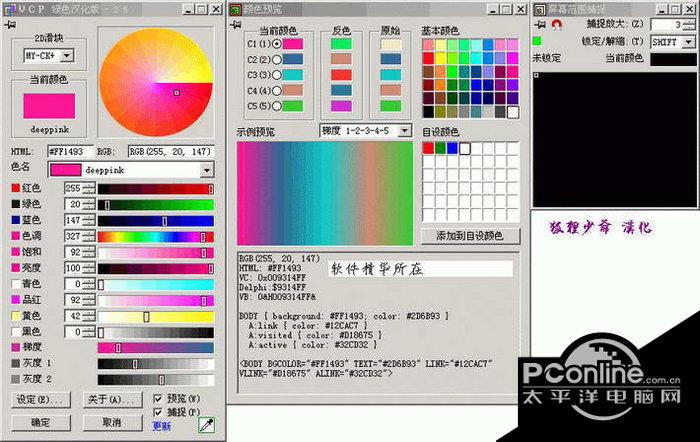 Visual Color Picker 2.6截图