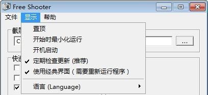 Free Shooter(简单截图工具) 2.0.7 官方版 Free Shooter(简单截图工具)