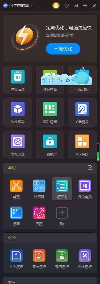 可牛电脑助手截图