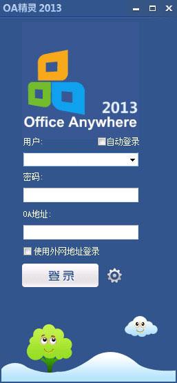 通达OA精灵 官方版截图