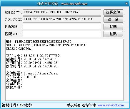 迷你文件MD5校验工具截图
