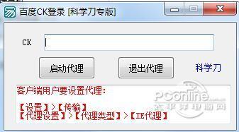 百度云CK登录工具截图