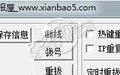 线报屋ADSL拔号助手截图
