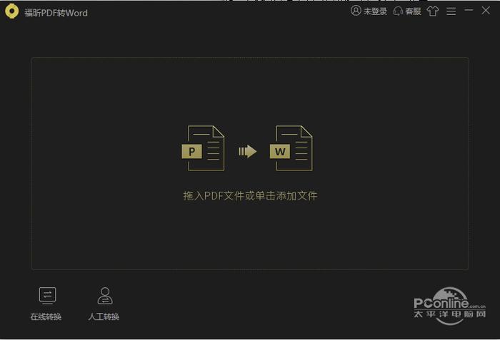 PDF转换器(pdf文件转换成word) 最新版 PDF转换器