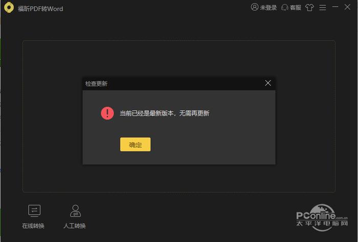 PDF转换器(pdf文件转换成word) 最新版 PDF转换器