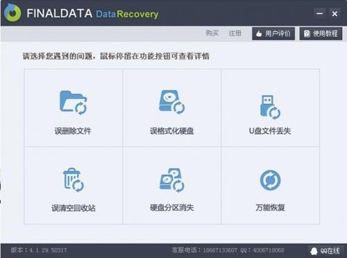 finaldata数据恢复软件截图