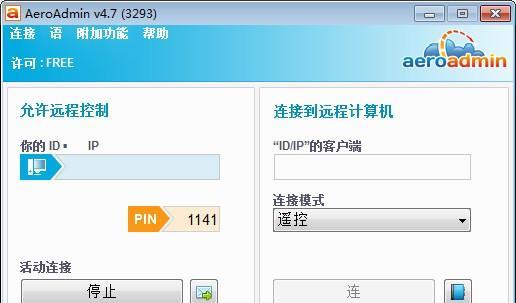 AeroAdmin(远程桌面工具)