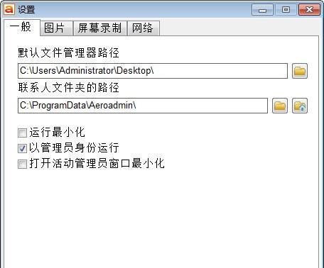AeroAdmin(远程桌面工具)