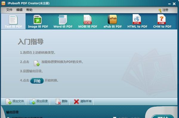 iPubsoft PDF Creator(PDF格式转换工具)截图