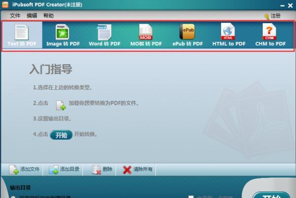iPubsoft PDF Creator(PDF格式转换工具)截图