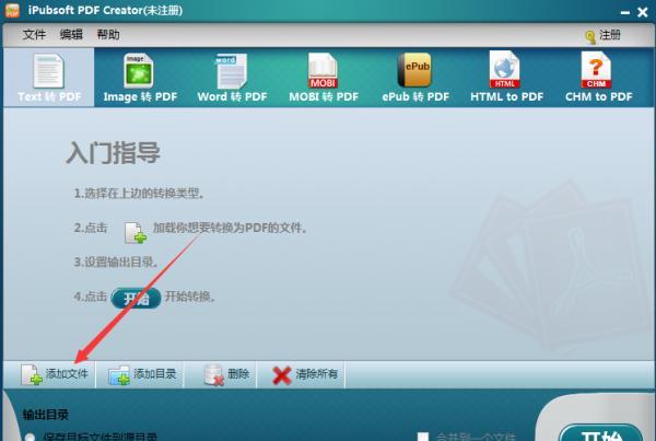 iPubsoft PDF Creator(PDF格式转换工具)截图