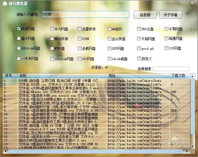 网盘强力搜索器 0.15 网盘强力搜索器