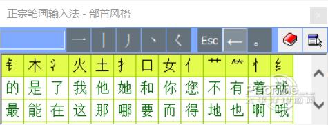 正宗笔画输入法