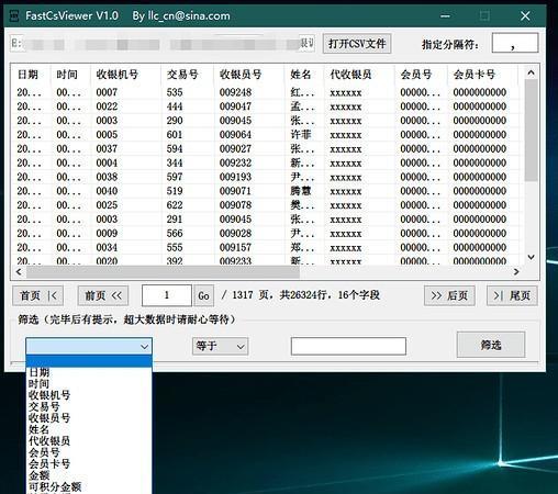 FastCsViewer(csv格式查看器)