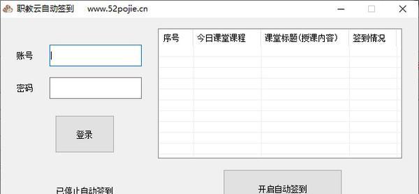 职教云自动签到