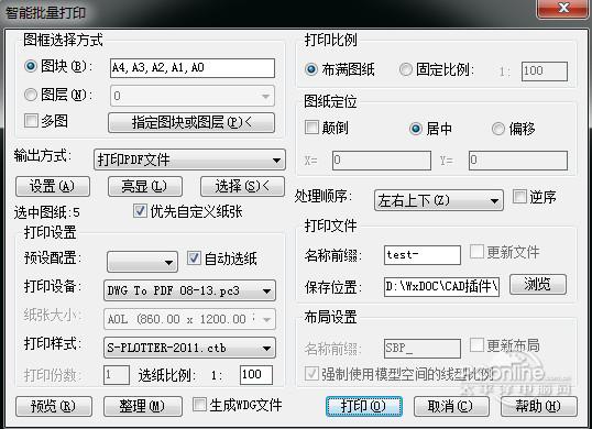 CAD智能批量打印SmartBatchPlot 8.3.1官方版 CAD智能批量打印SmartBatchPlot