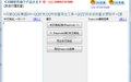 问雄中文域名Punycode批量编码转换工具 1.0 正式版截图