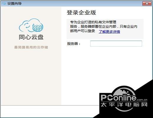 同心云盘 3.4.3.0截图
