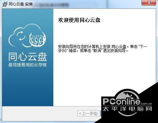 同心云盘 3.4.3.0截图