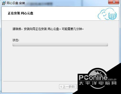 同心云盘 3.4.3.0截图