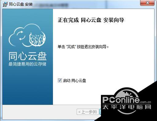 同心云盘 3.4.3.0截图